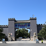 北京八达岭人民公墓