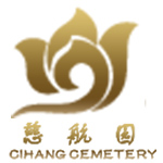 山东金陵服务有限公司（慈航园）