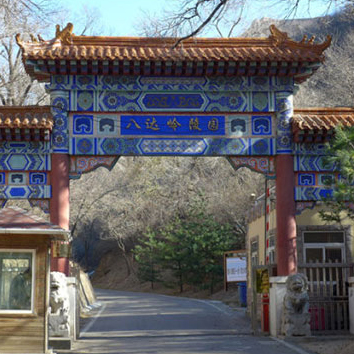 北京八达岭陵园