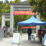 杭州排门山公墓
