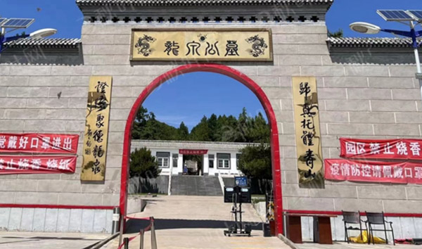 北京龙泉公墓