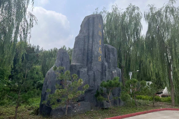 北京环湖生态陵园