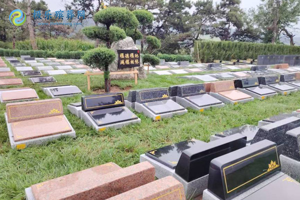 1787808637851837.jpg 沈阳百贯山松陵公墓卧碑特价:卧碑安放,情意绵长,尊享特惠.jpg